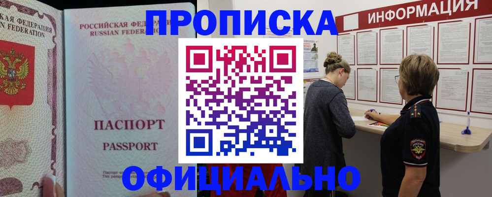 прописка для военкомата в Алатыре